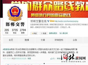 邯郸爆料新闻事件  第2张